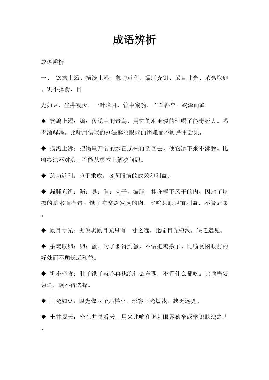 成语辨析.docx_第1页