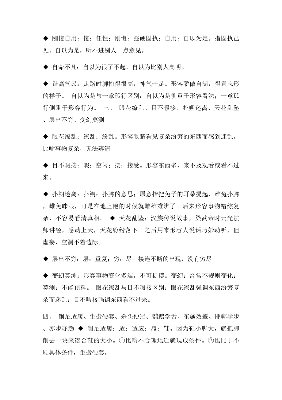 成语辨析.docx_第3页