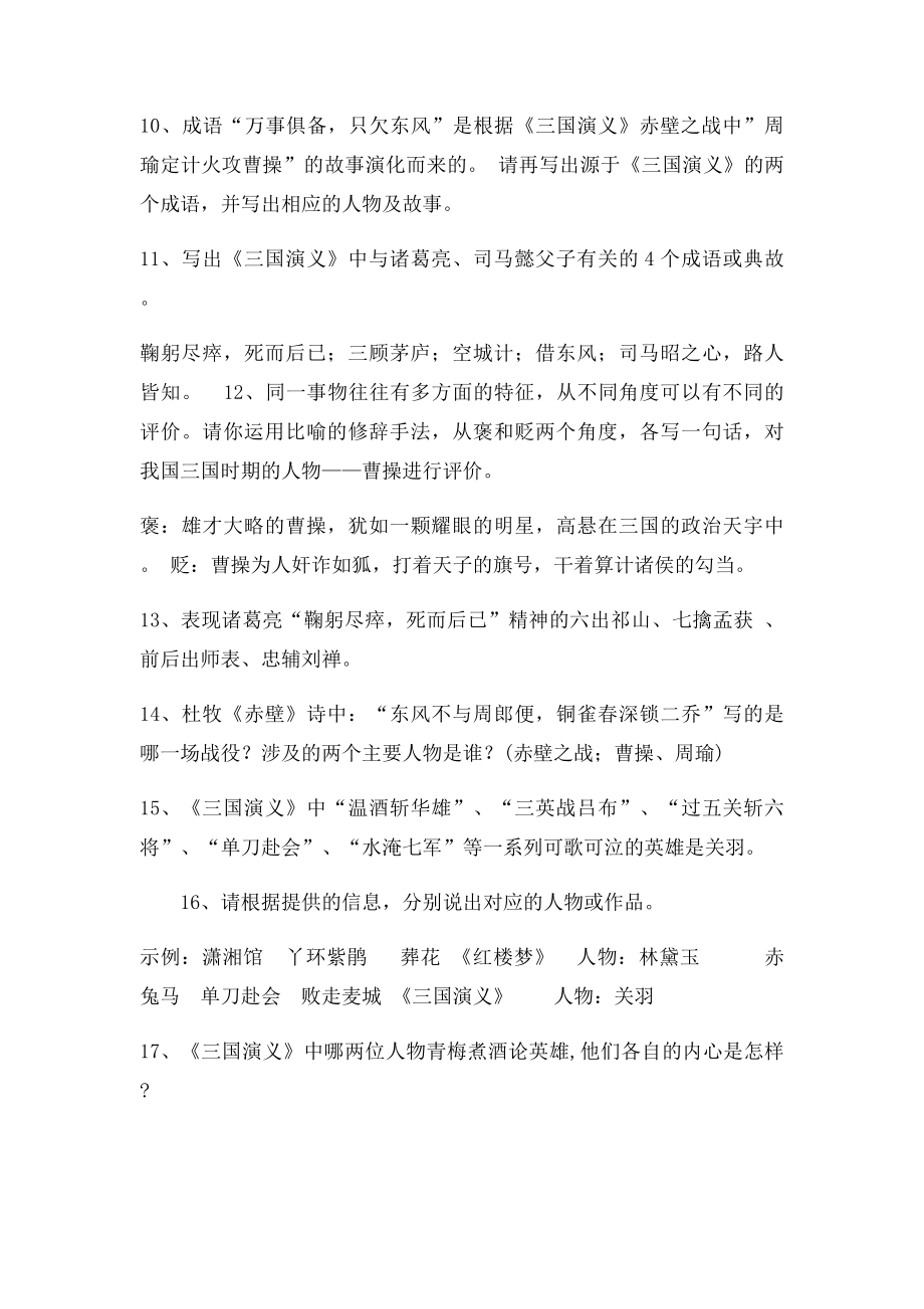 中考名著《三国演义》阅读及练习题.docx_第2页