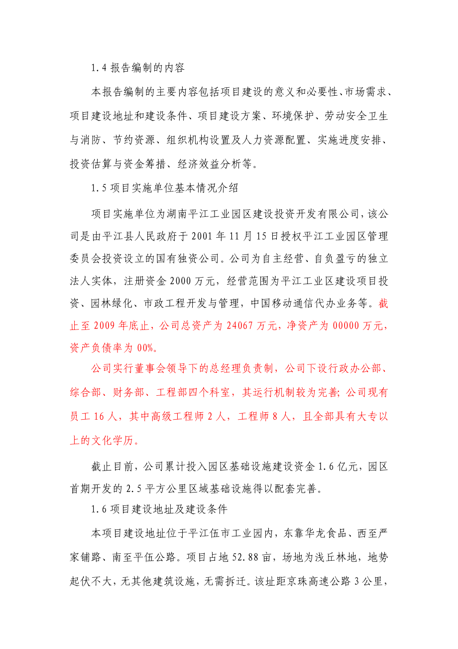 标准化厂房建设项目可行性研究报告.doc_第3页