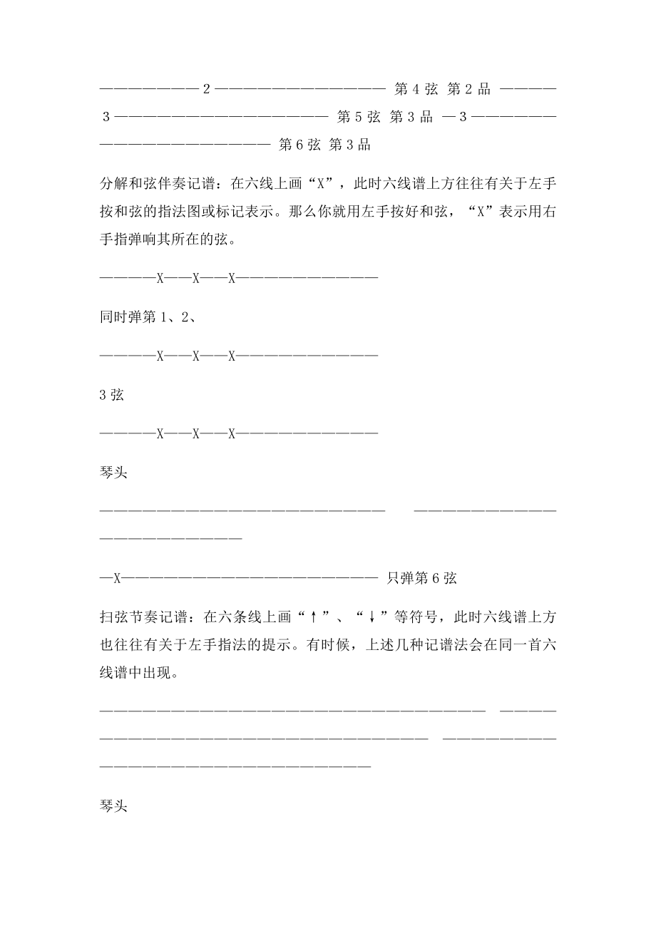 吉他基础教程认识六线谱.docx_第2页