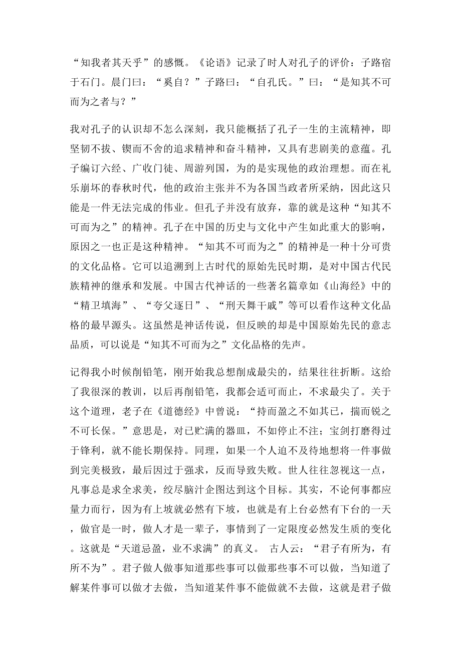 知其为而为知其不为而不为 湖南汉寿二中 吕琢.docx_第2页