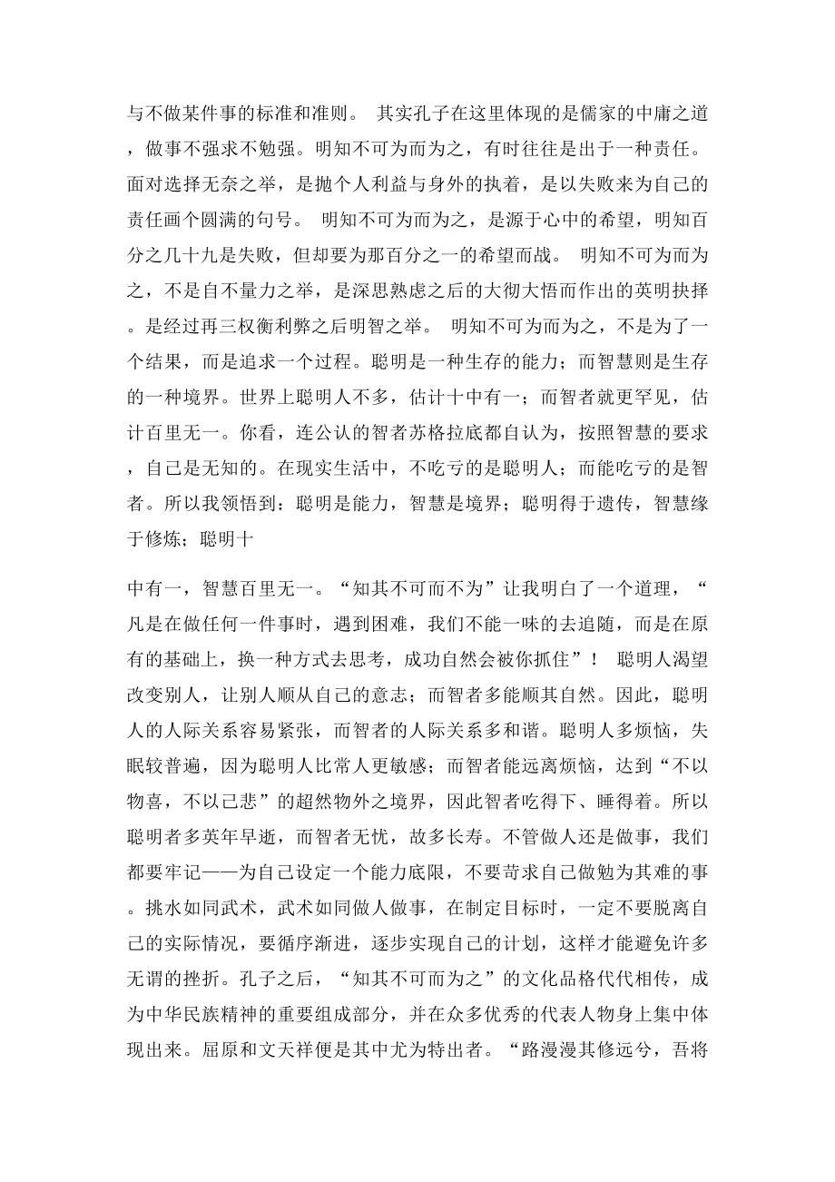 知其为而为知其不为而不为 湖南汉寿二中 吕琢.docx_第3页