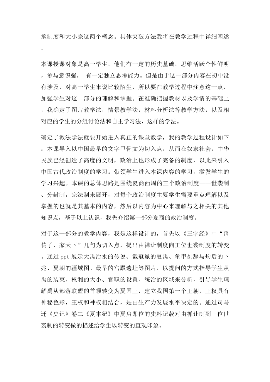 夏商西周的政治制度 .docx_第2页