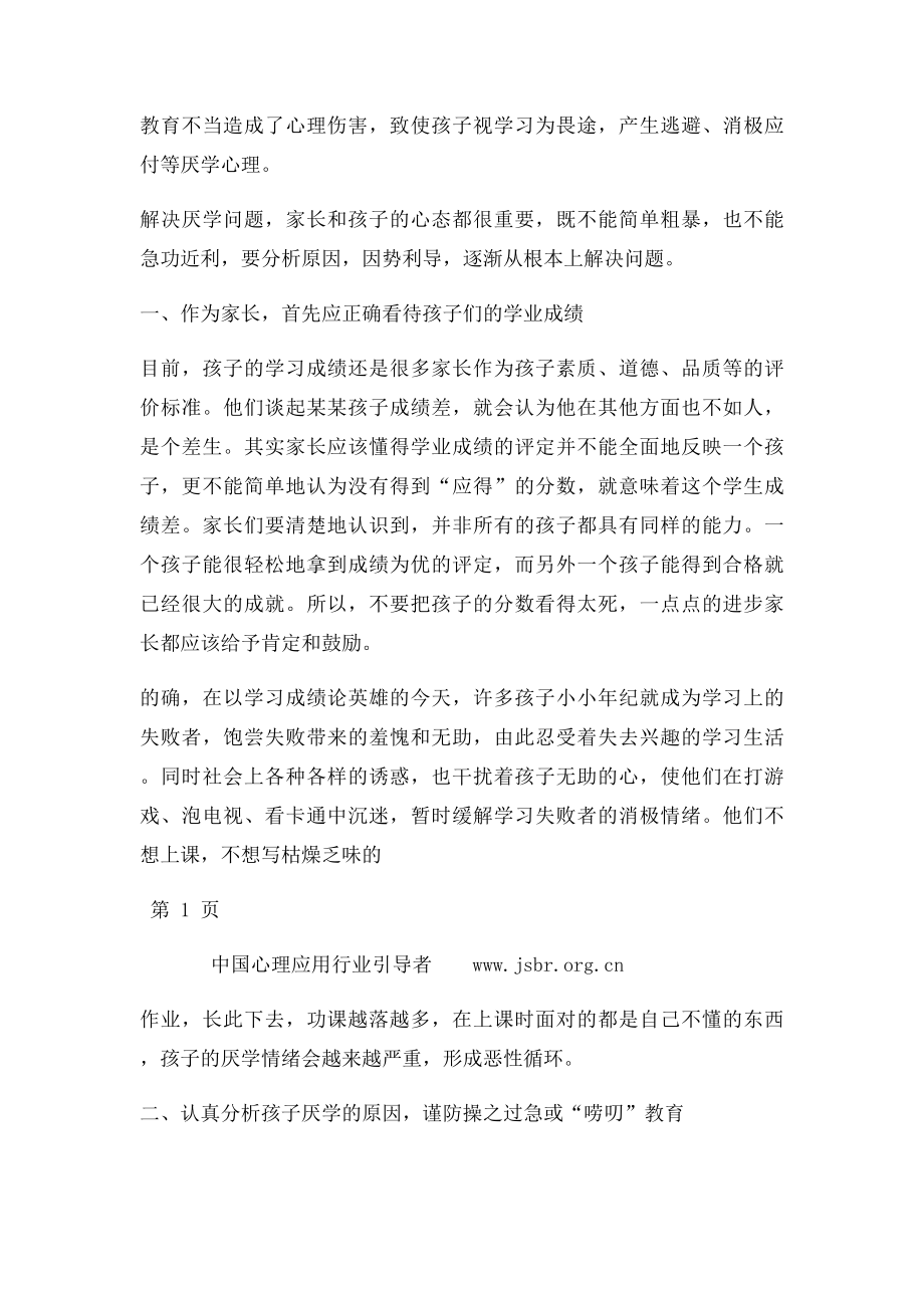 怎样引导孩子克服厌学情绪.docx_第2页