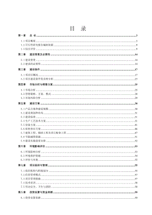 核桃种植与加工项目可行性研究报告.doc