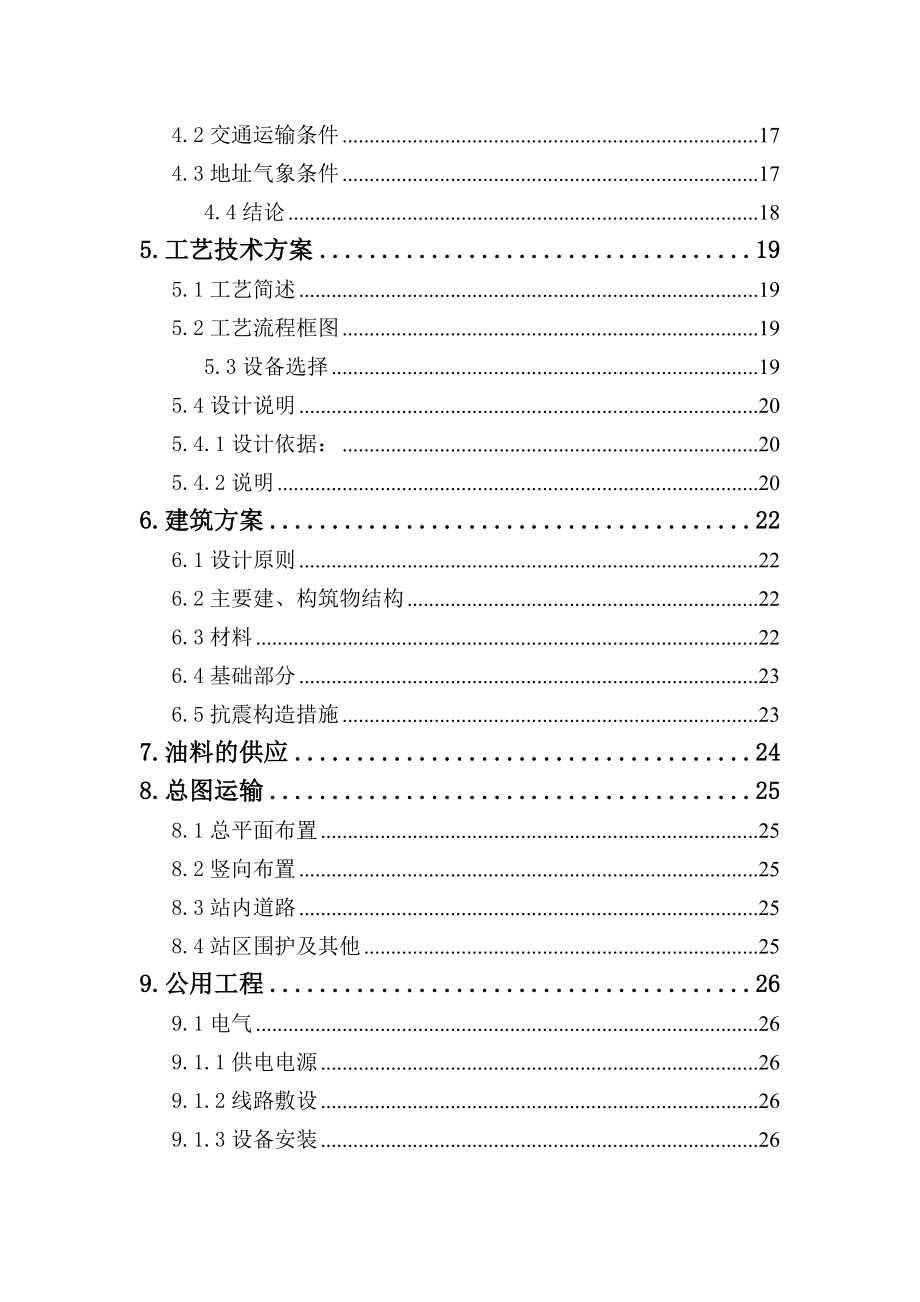 加油站的可行性研究报告.doc_第2页