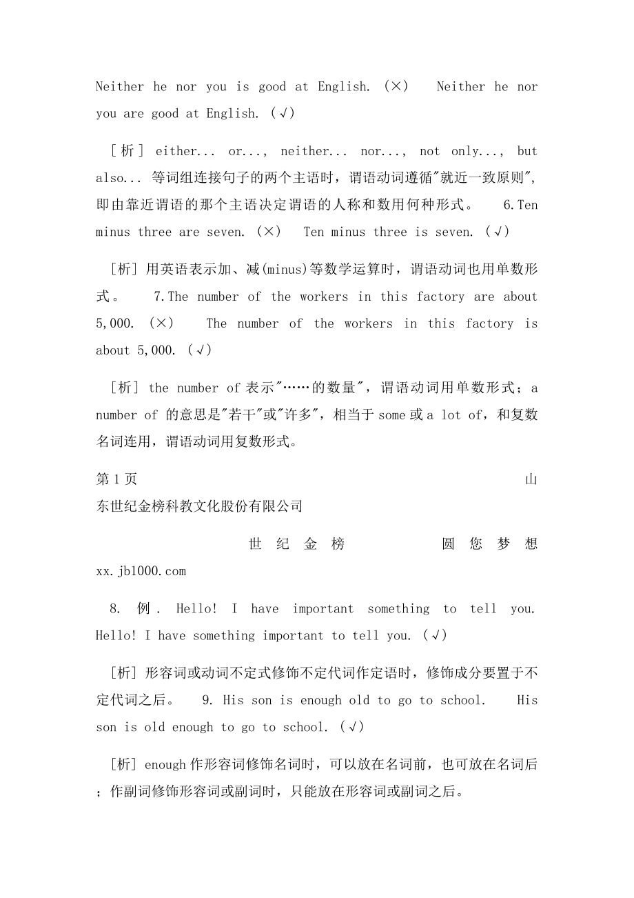 小升初英语复习资料常见易错题型解析1.docx_第2页