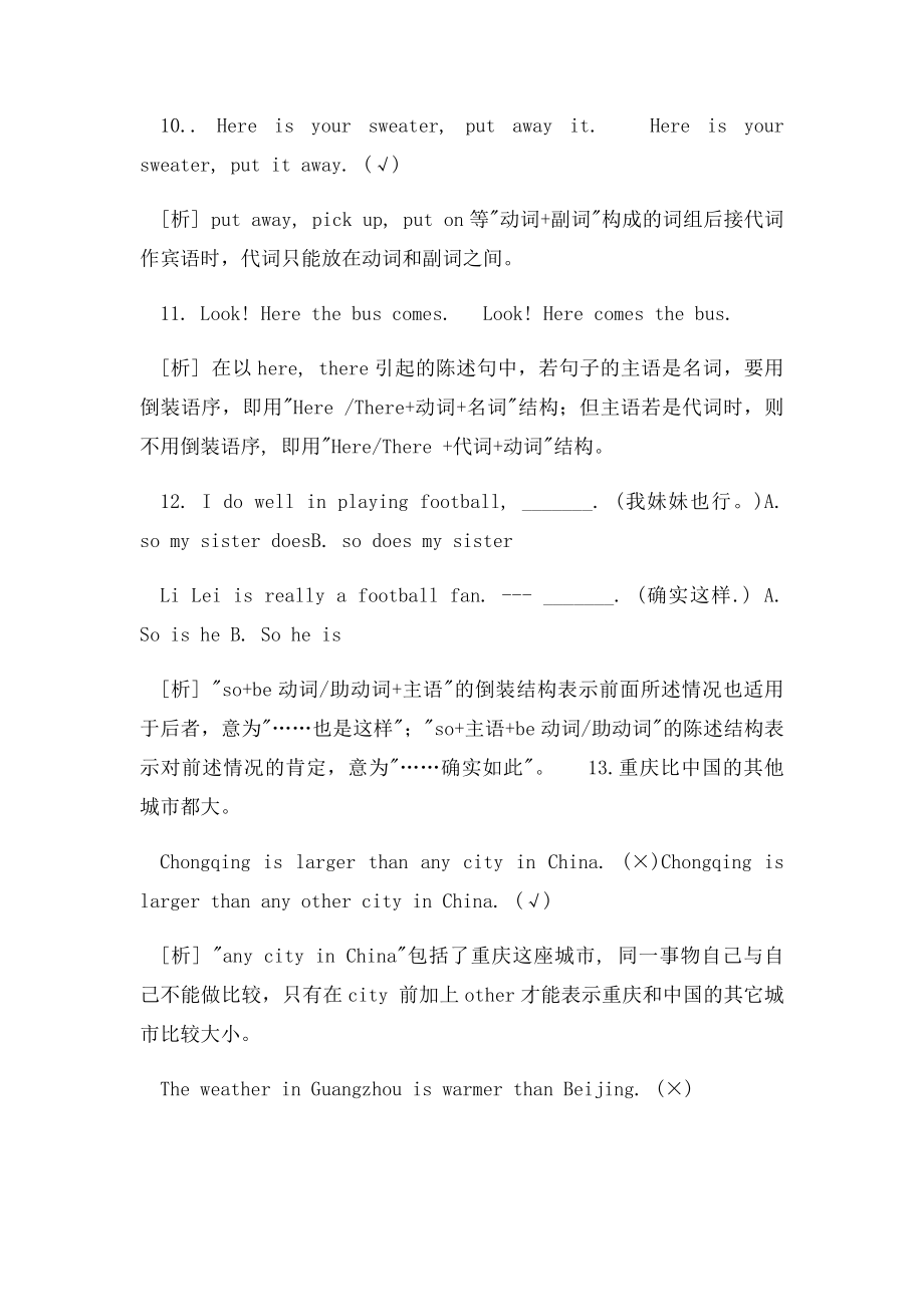 小升初英语复习资料常见易错题型解析1.docx_第3页