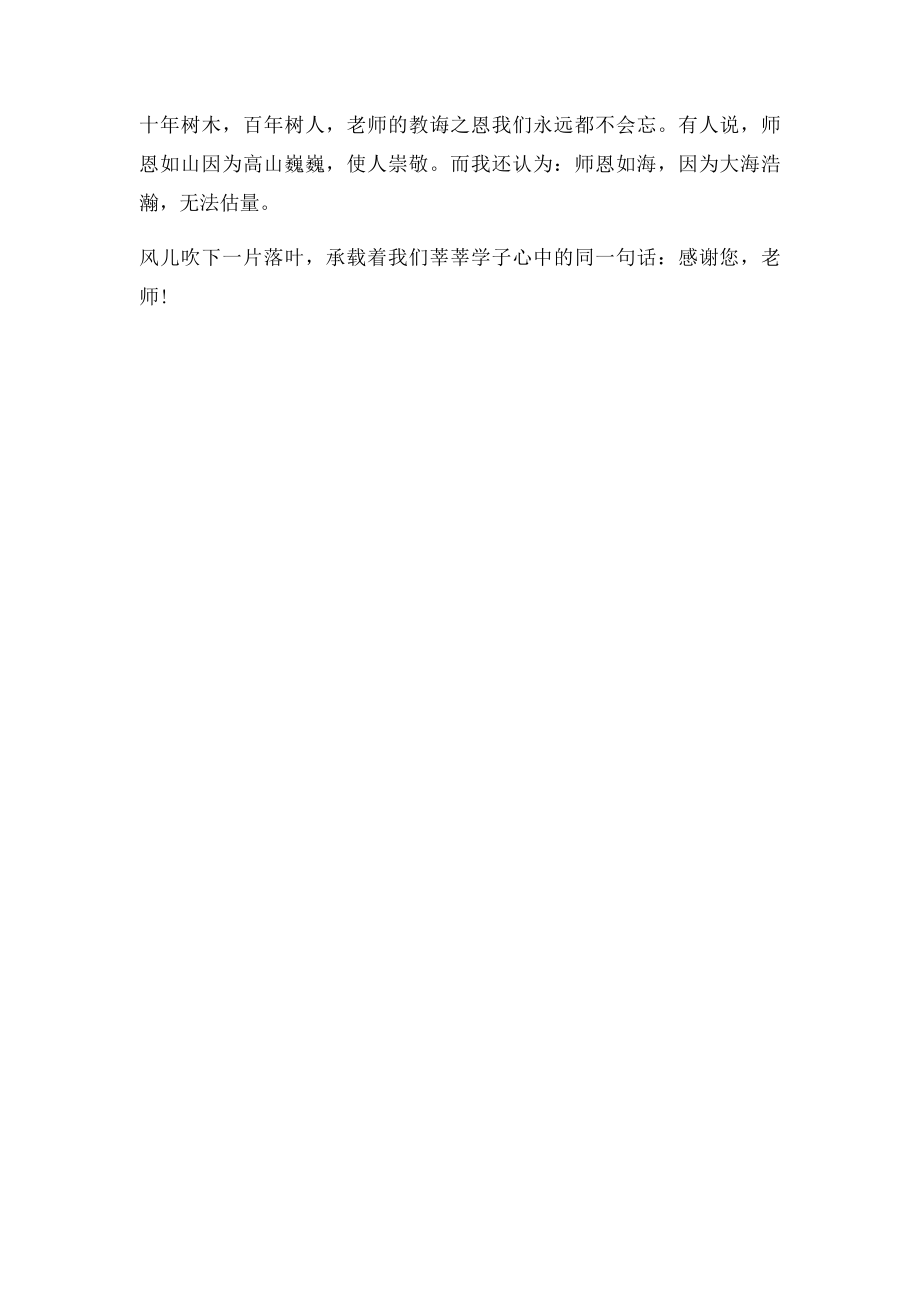 感谢老师.docx_第2页