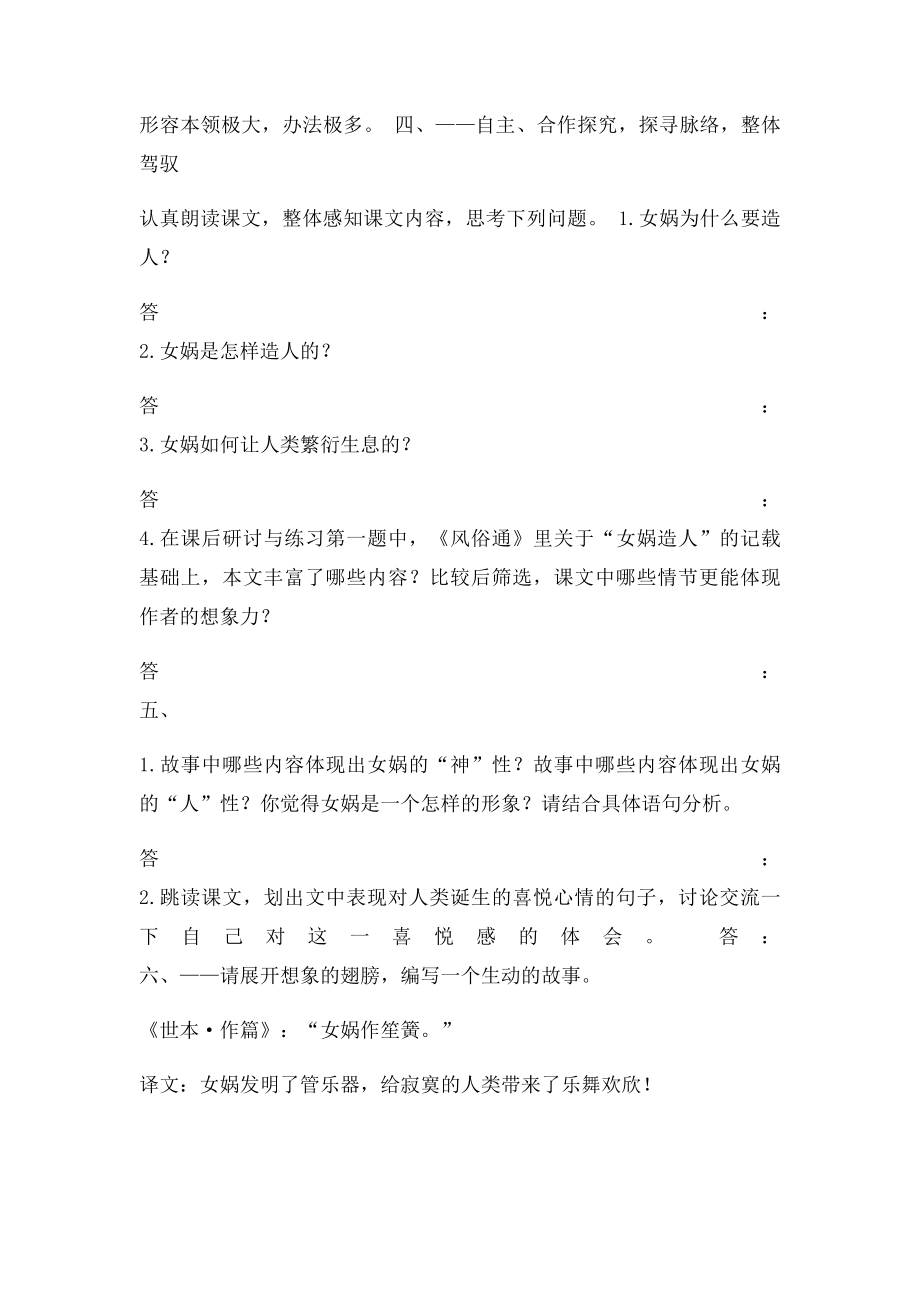 《女娲造人》导学案.docx_第2页