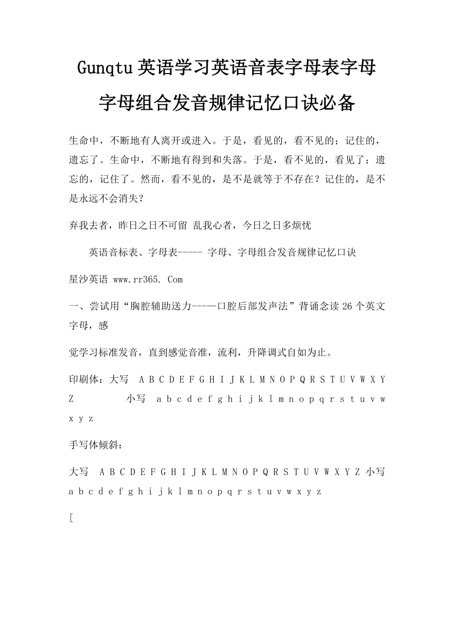 Gunqtu英语学习英语音表字母表字母字母组合发音规律记忆口诀必备.docx_第1页