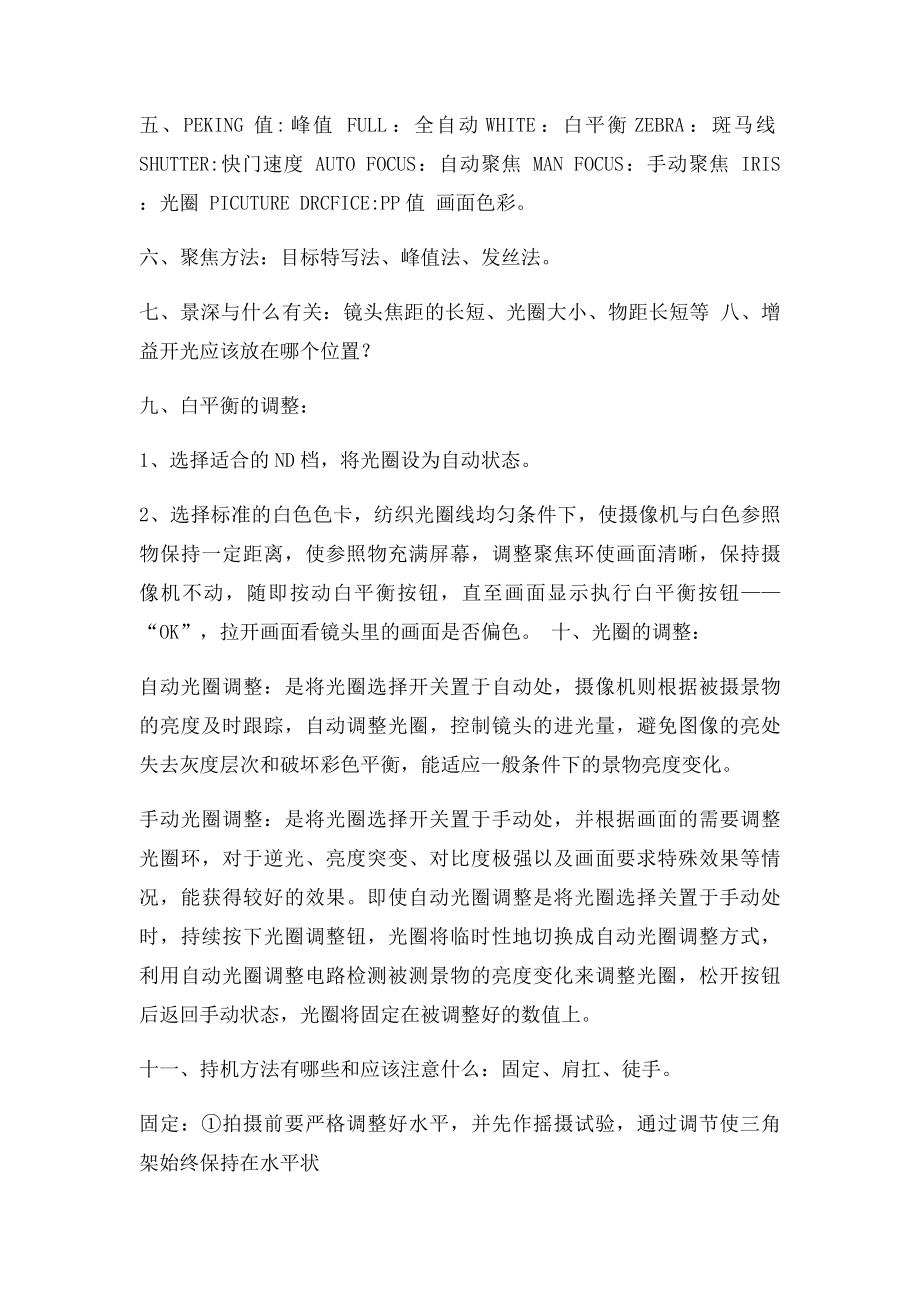 电视摄像考试大纲.docx_第2页