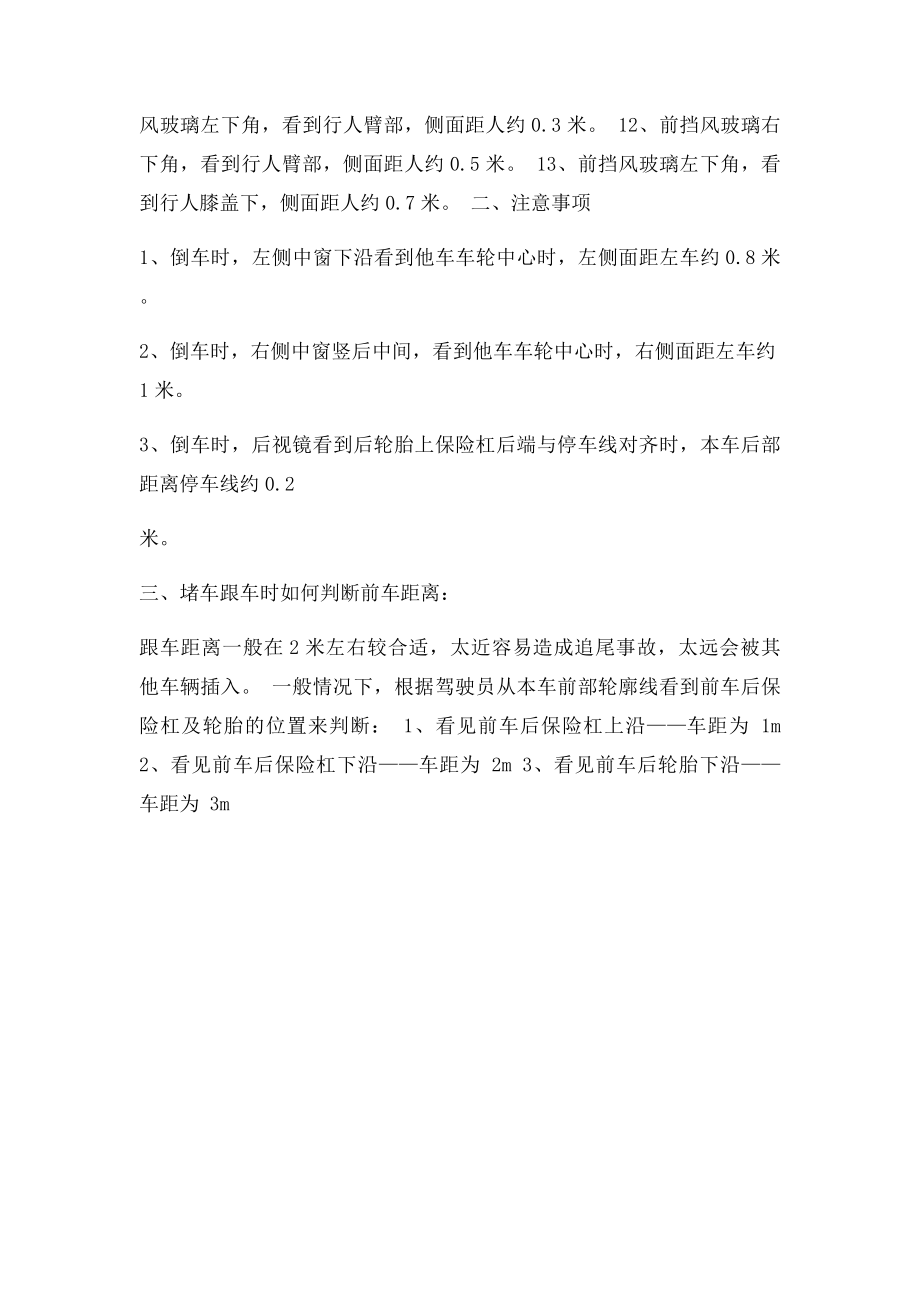 如何通过倒车影像确判断车距？.docx_第2页