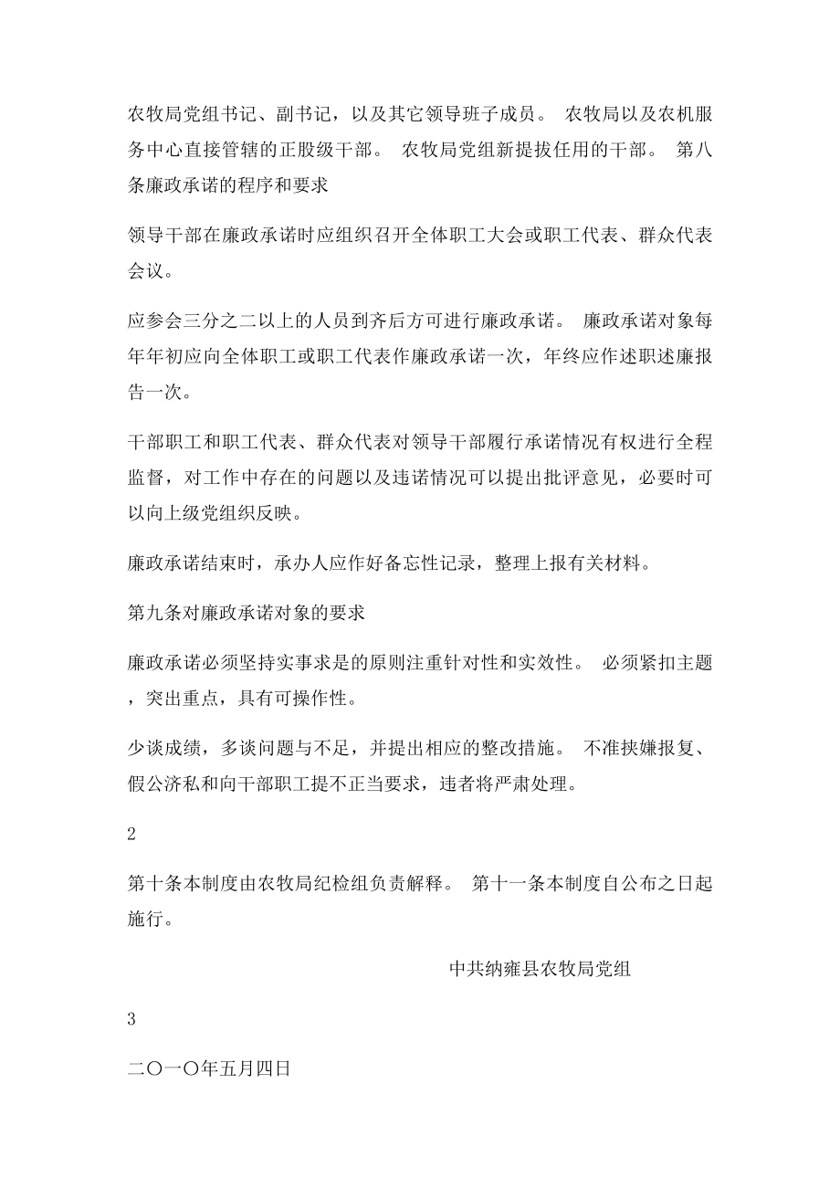 党风廉政建设廉政承诺制度.docx_第2页