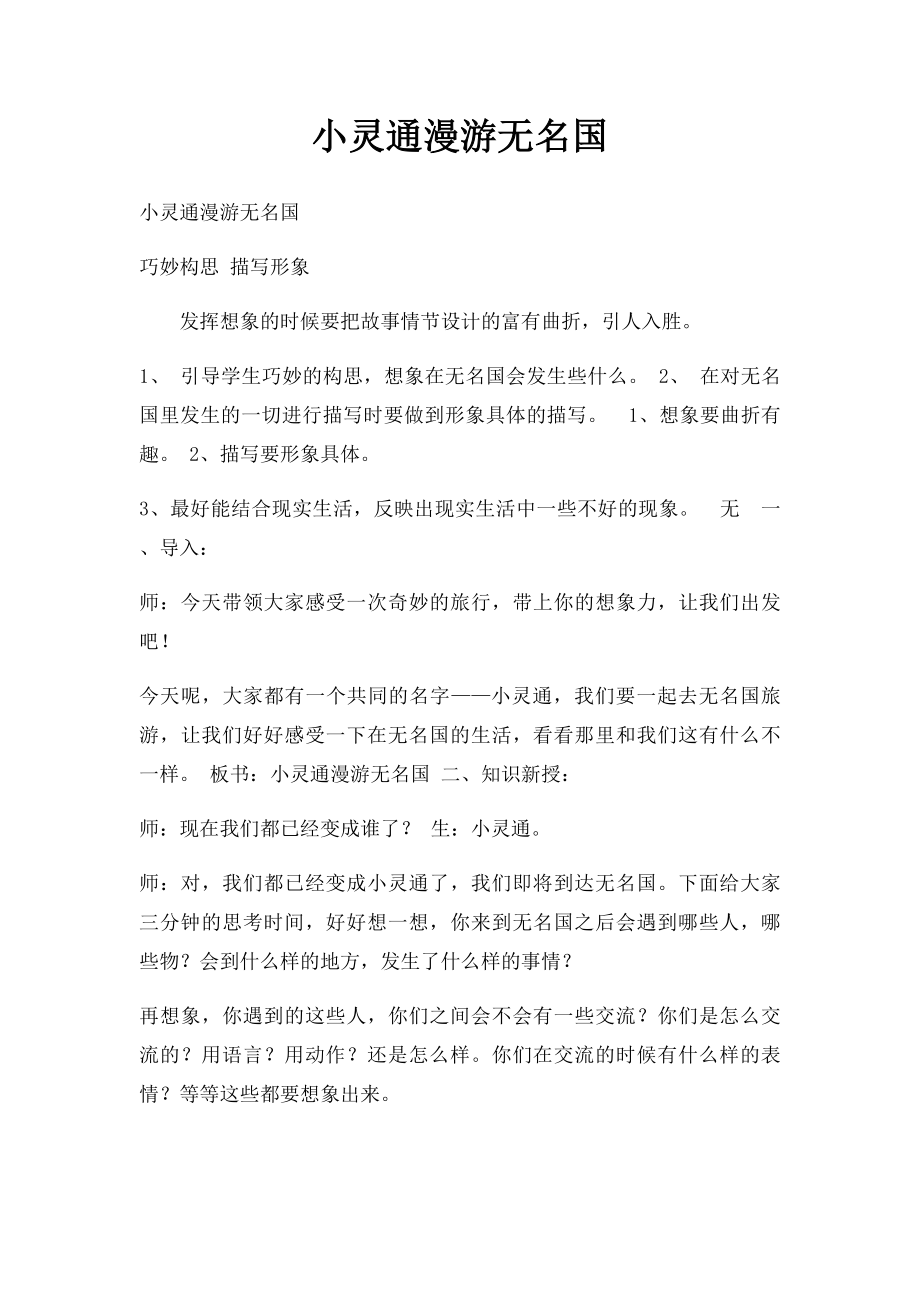 小灵通漫游无名国.docx_第1页