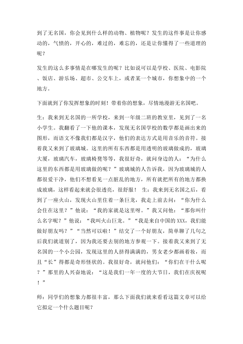 小灵通漫游无名国.docx_第2页