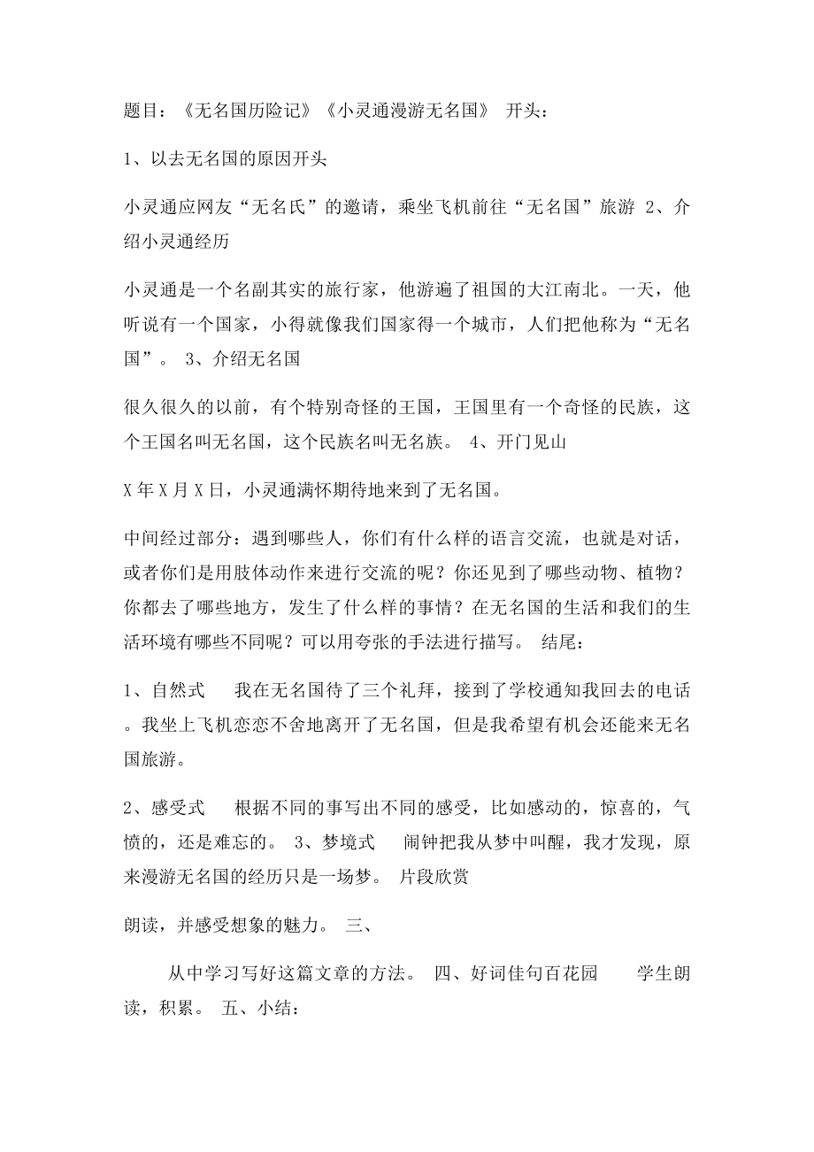 小灵通漫游无名国.docx_第3页