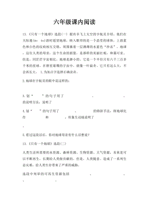 六年级课内阅读.docx