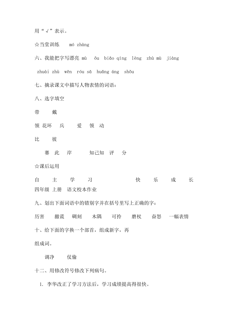 12 小木偶的故事作业.docx_第2页