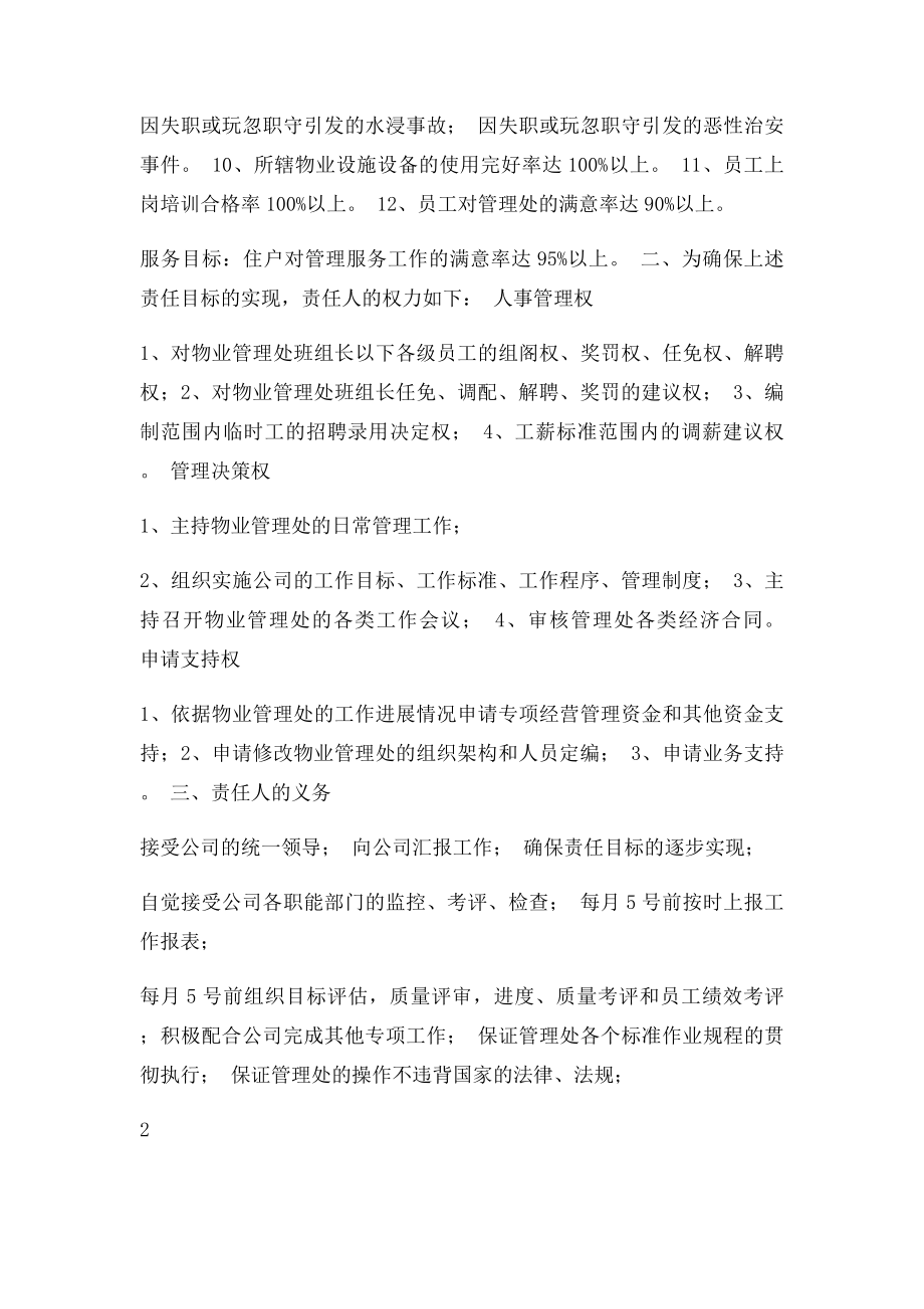 物业项目经理目责任书.docx_第2页