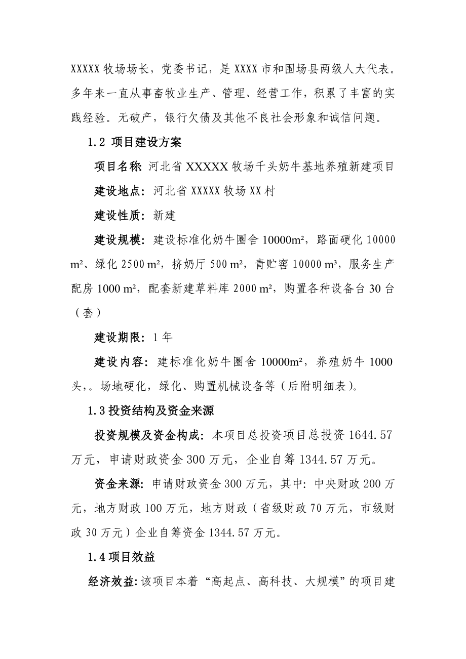 奶牛养殖基地可研报告.doc_第2页