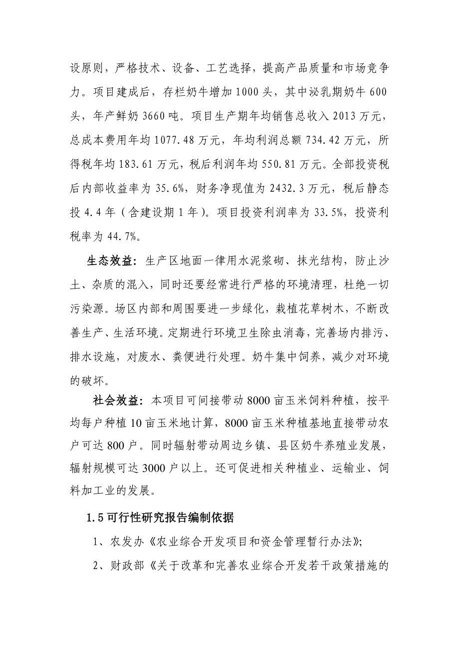 奶牛养殖基地可研报告.doc_第3页