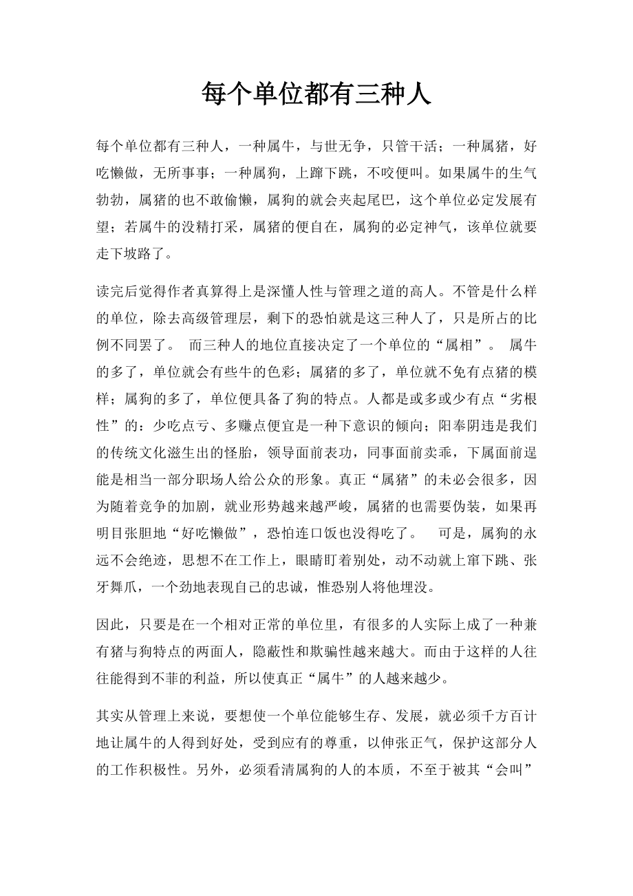 每个单位都有三种人.docx_第1页