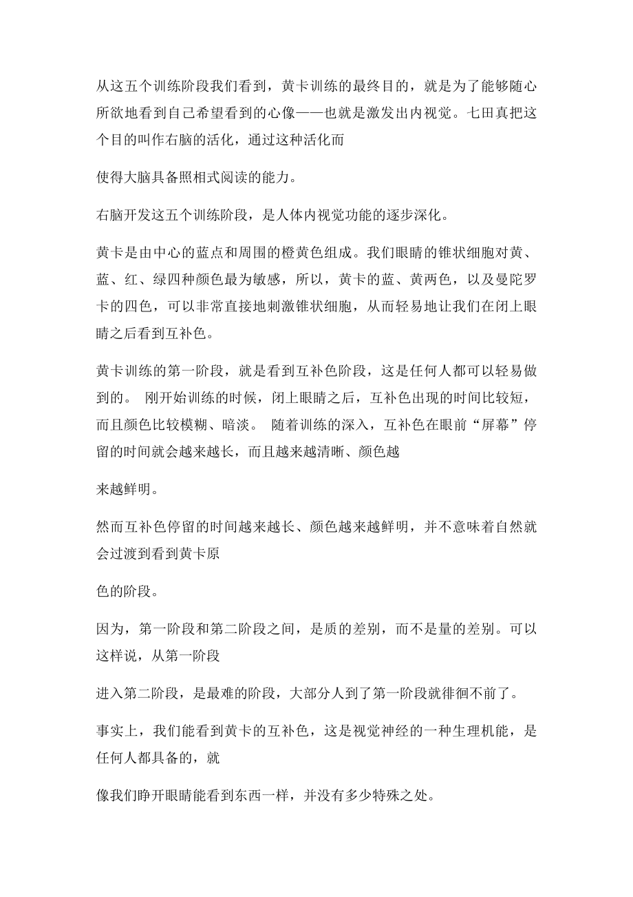 激发右脑的训练方法.docx_第3页