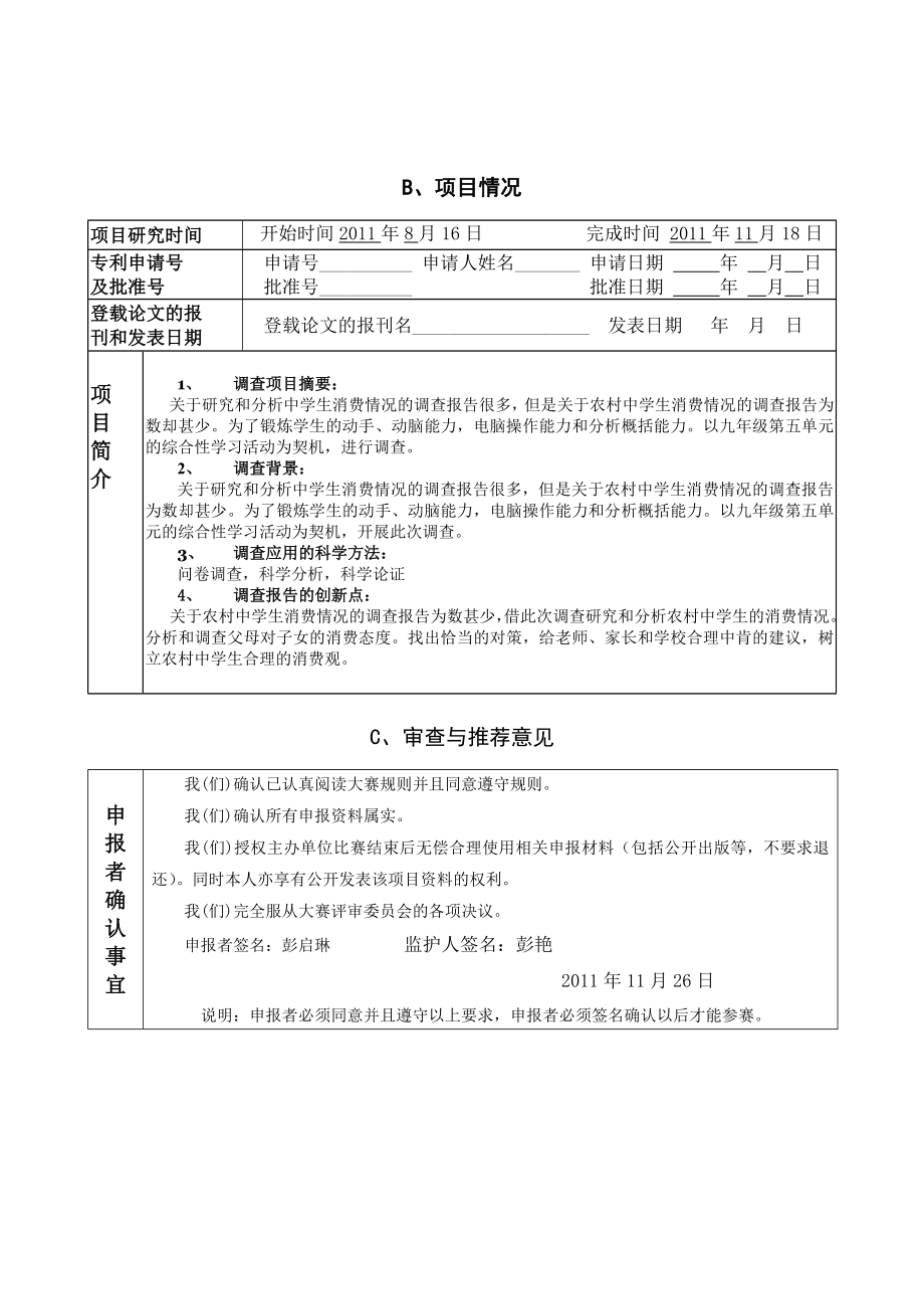 农村中学生消费情况调查报告申报书.doc_第3页