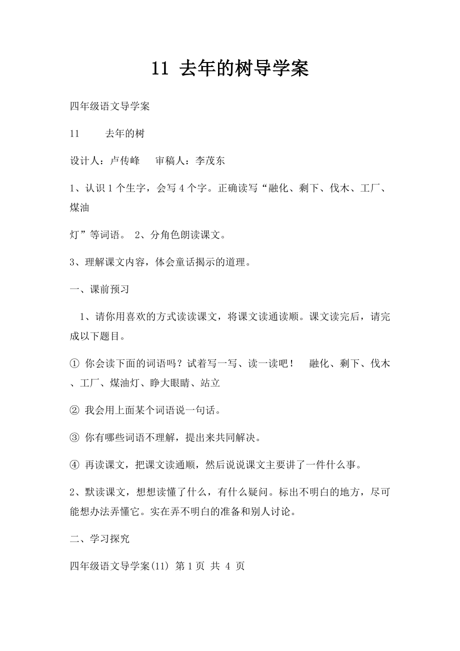 11 去年的树导学案.docx_第1页