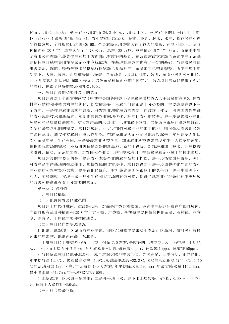 可研报告绿色蔬菜可行性研究报告40051.doc_第3页