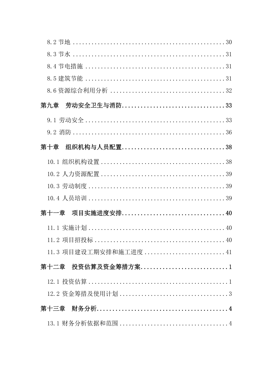 利用废旧汽车轮胎生产胶粉建设项目可行性研究报告.doc_第3页