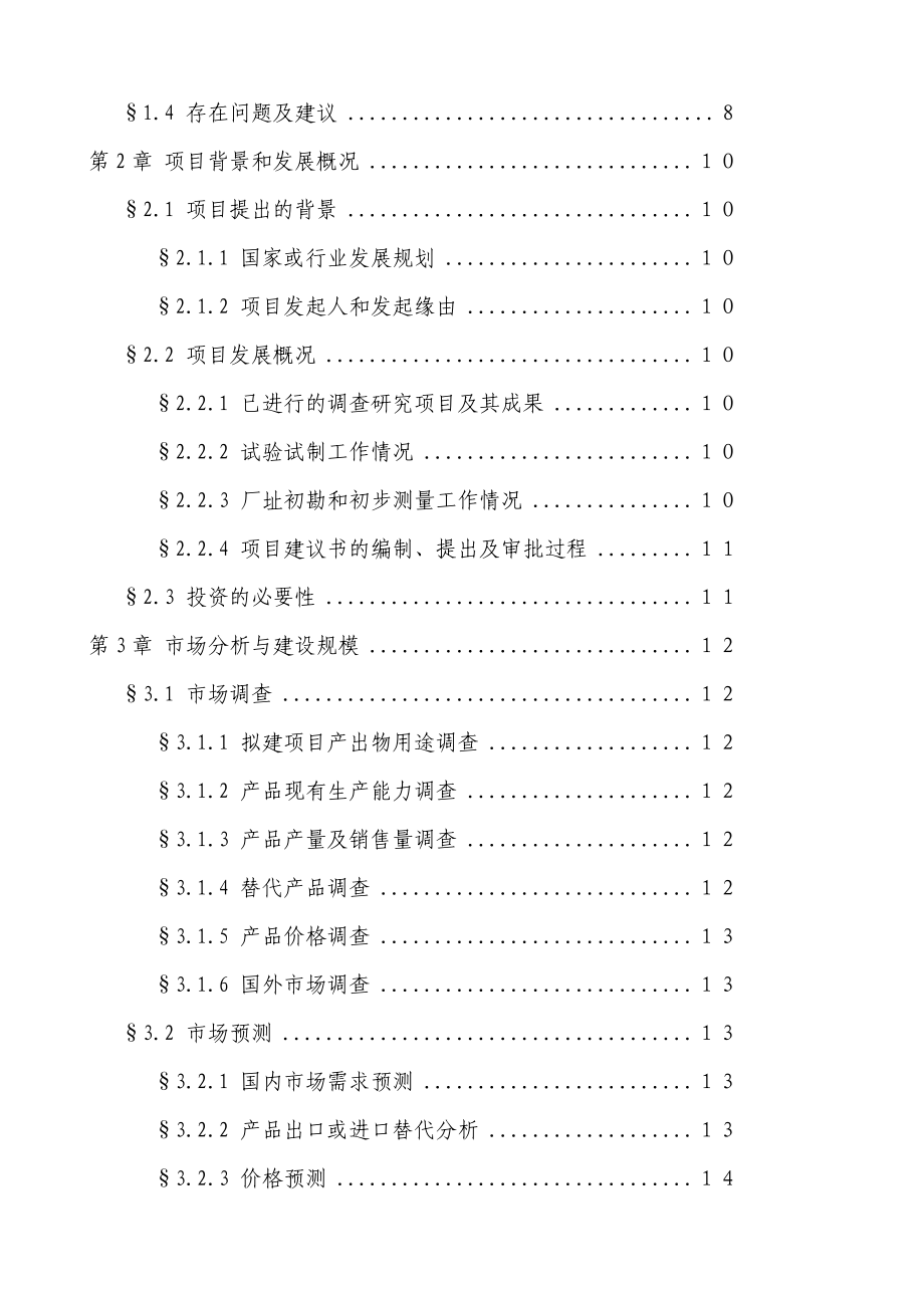 啤酒厂筹建项目可行性研究报告1.doc_第3页