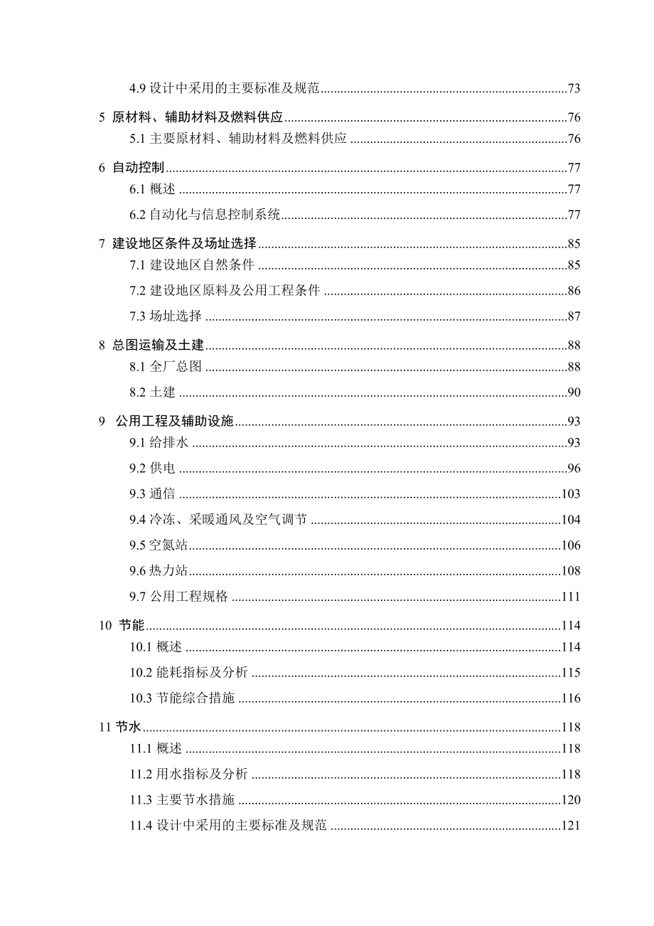 己二酸工程可行性研究报告43473.doc_第3页