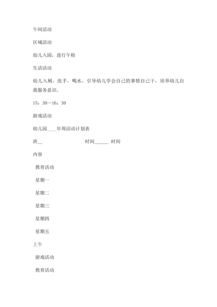 幼儿园日周月学期活动计划表.docx_第2页