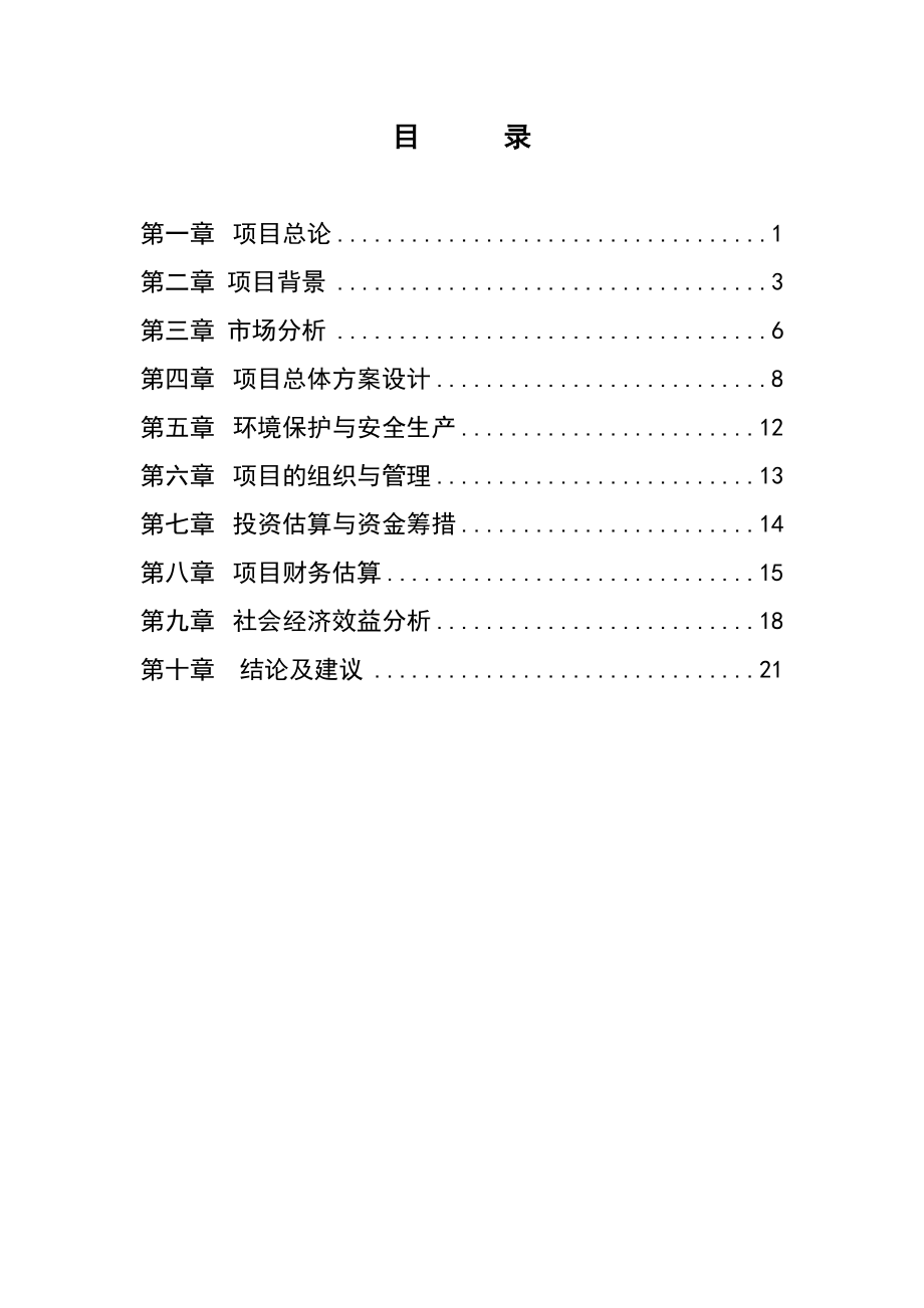 某火龙果种植项目计划书.doc_第1页