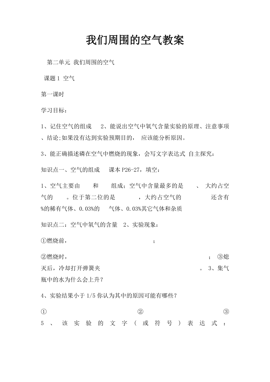 我们周围的空气教案.docx_第1页