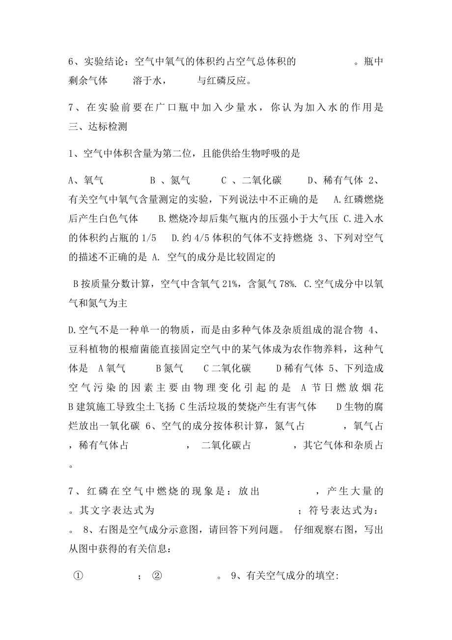 我们周围的空气教案.docx_第2页