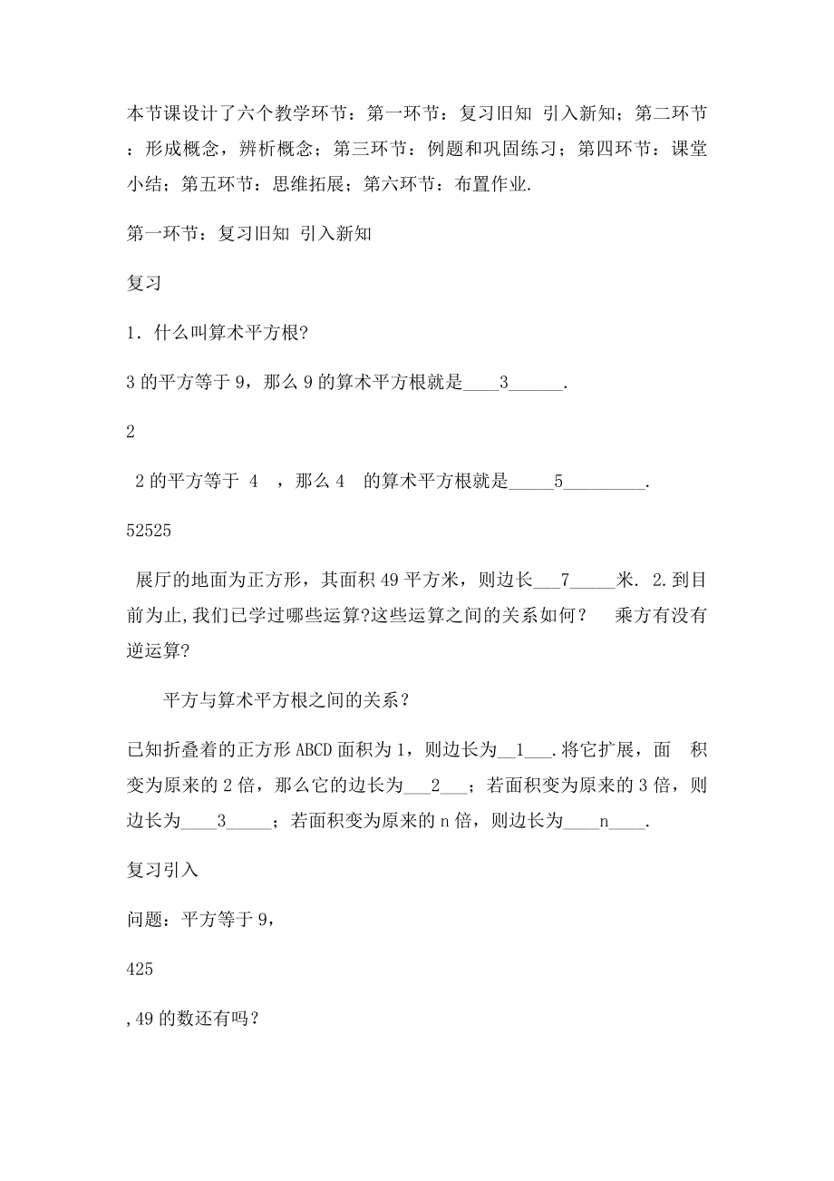 22平方根教学设计.docx_第3页