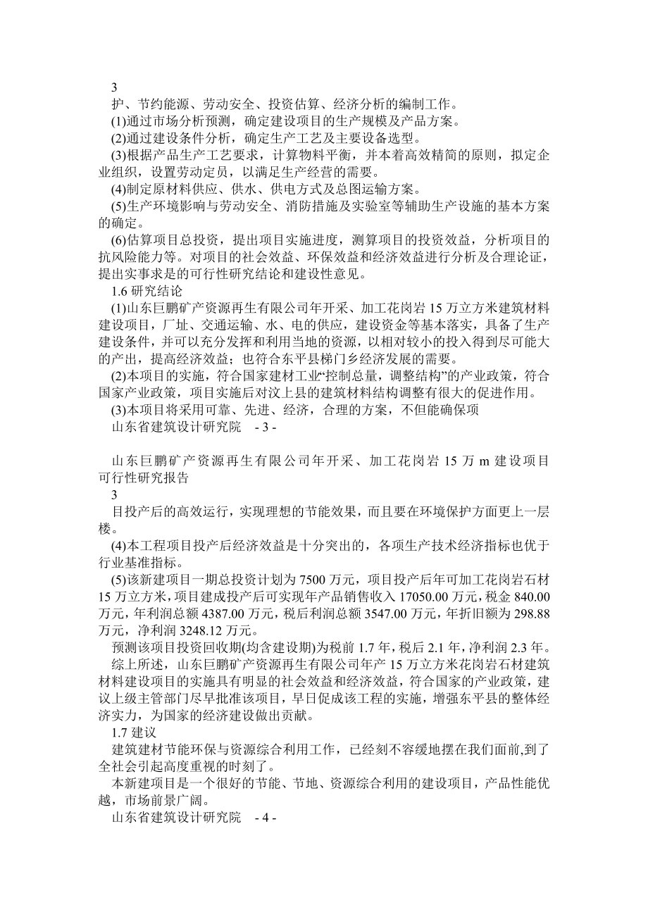 XX公司石材开采加工可行性研究报告.doc_第2页