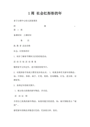 1周 社会红彤彤的年.docx