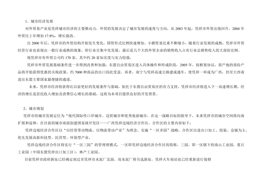 广西凭祥南站项目可行性研究报告.doc_第2页