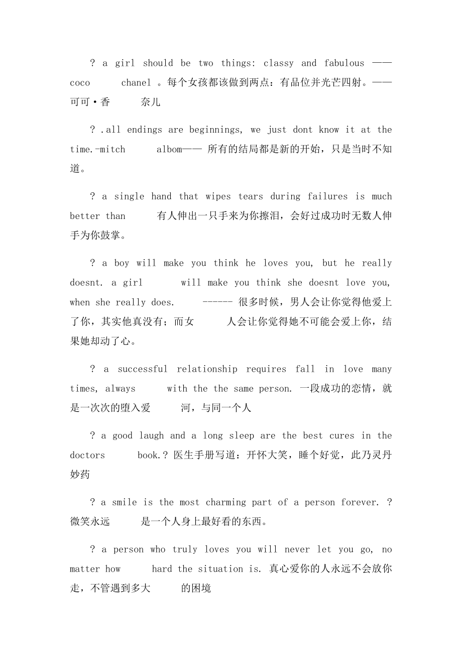 关于爱情真理的句子.docx_第2页