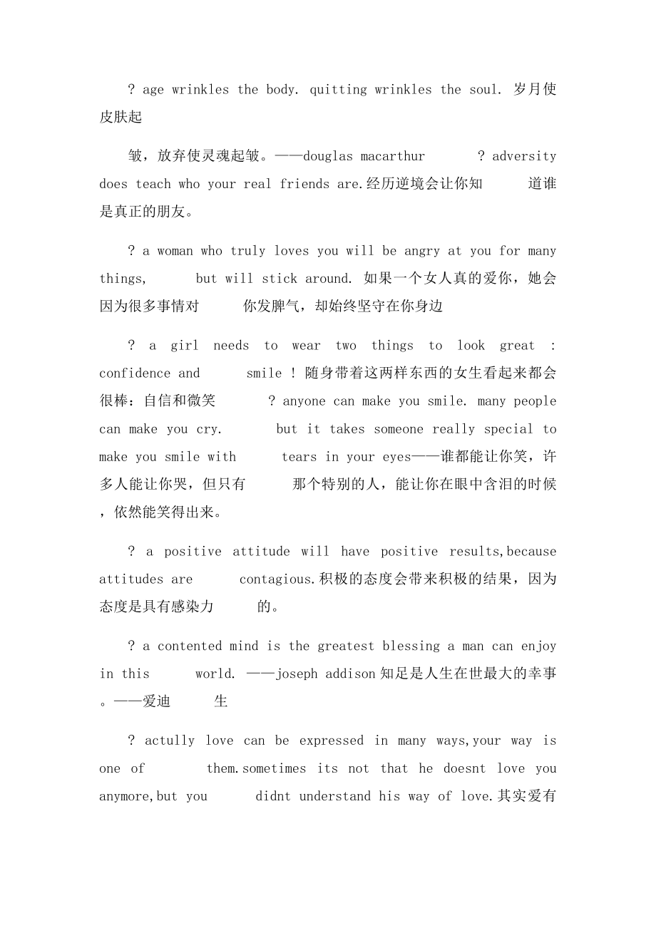 关于爱情真理的句子.docx_第3页