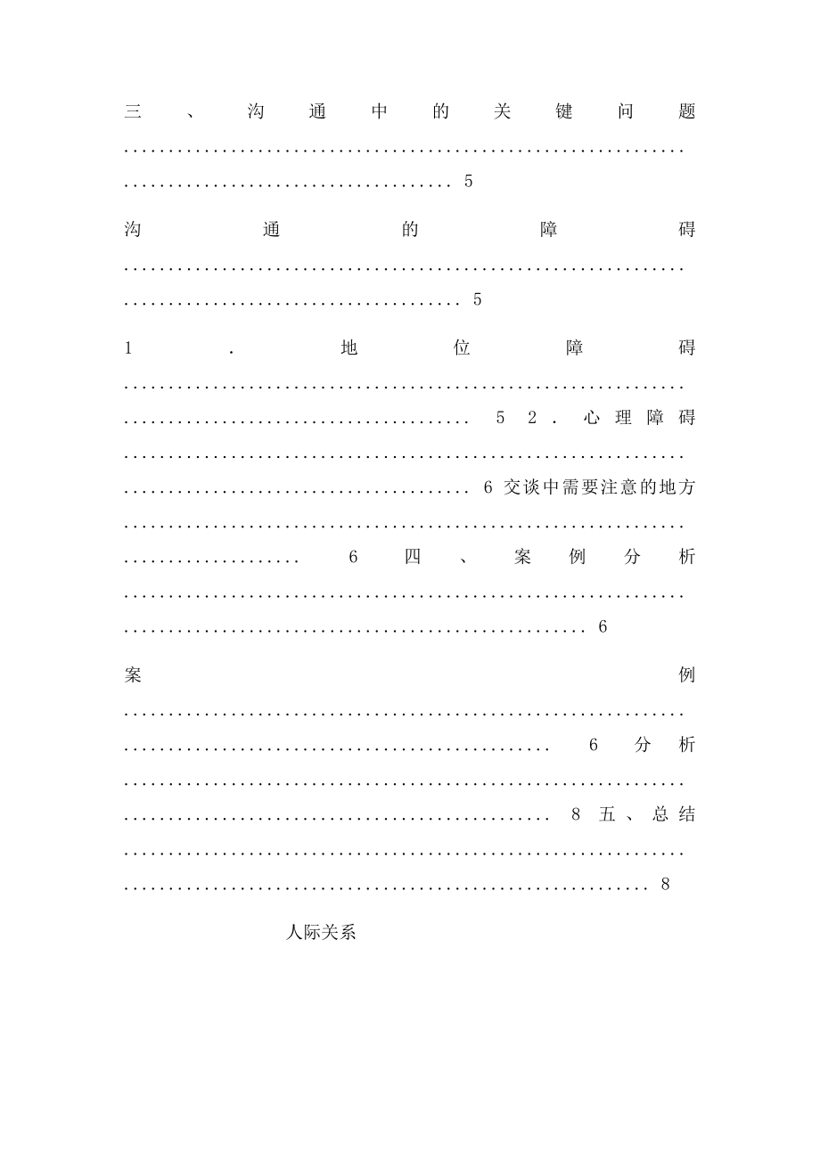 商务沟通与人际关系.docx_第2页