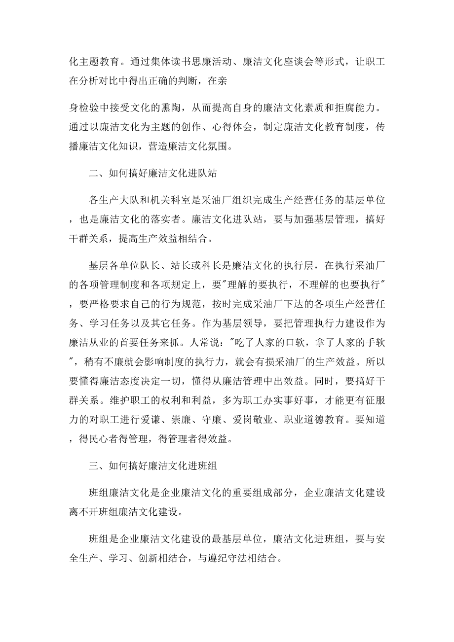 廉洁文化进企业.docx_第2页