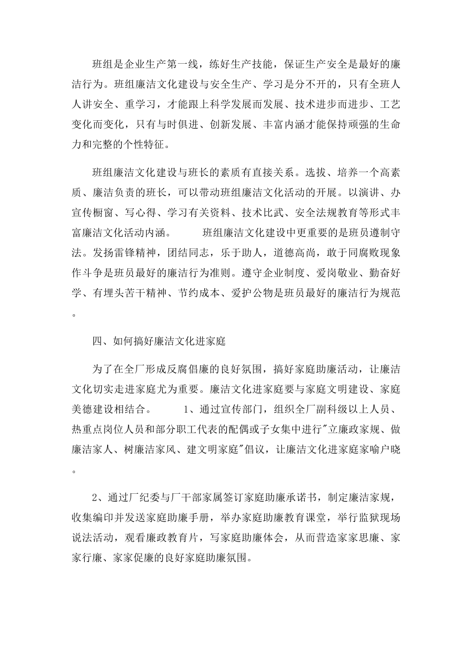 廉洁文化进企业.docx_第3页