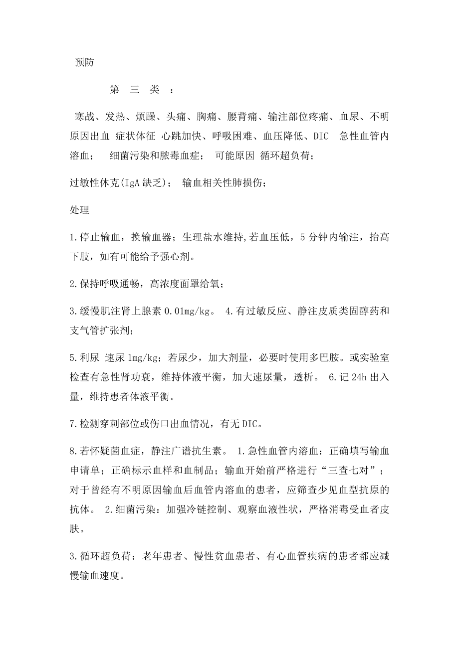 7输血反应的应急预案与处理流程.docx_第3页