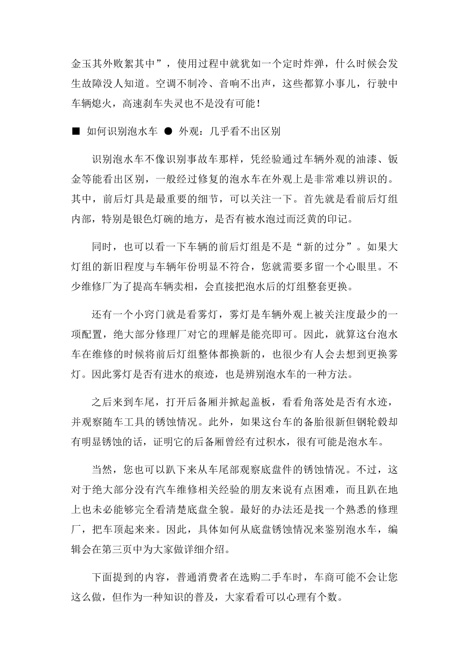 如何识别泡水车.docx_第2页